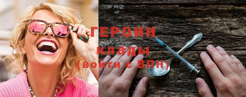 Героин Heroin  Нижнекамск 